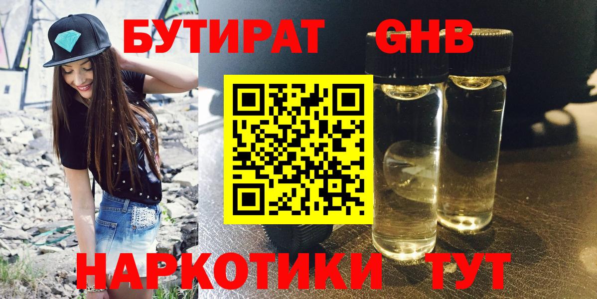 Бутират BDO  Бутират  Кашира  Вход с VPN 