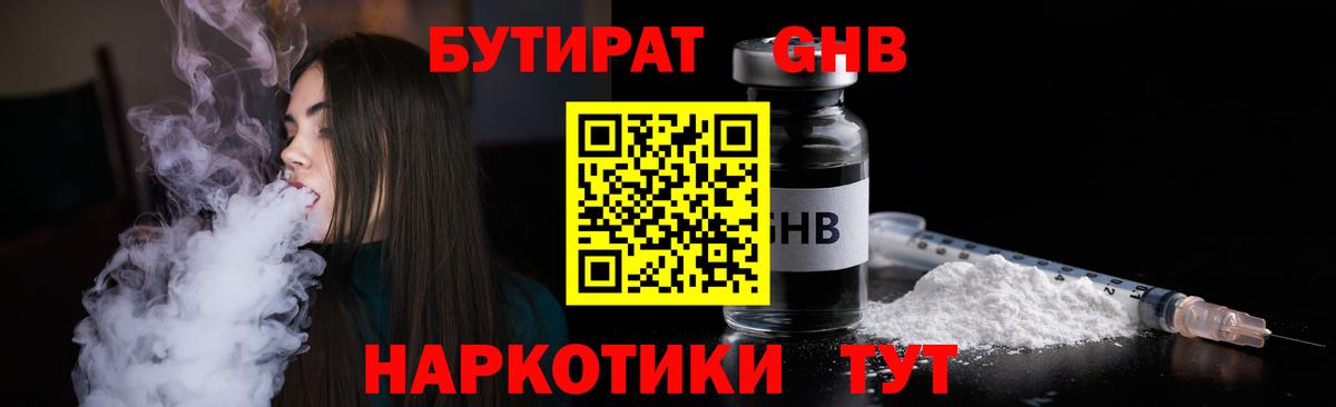 БУТИРАТ BDO Кашира