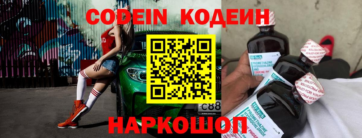 Codein Purple Drank  Кодеин напиток Lean (лин)  Кашира  Вход с VPN 